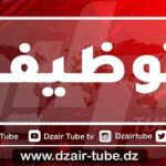 قناة دزاير توب تعلن عن توظيف: في مختلف ولايات