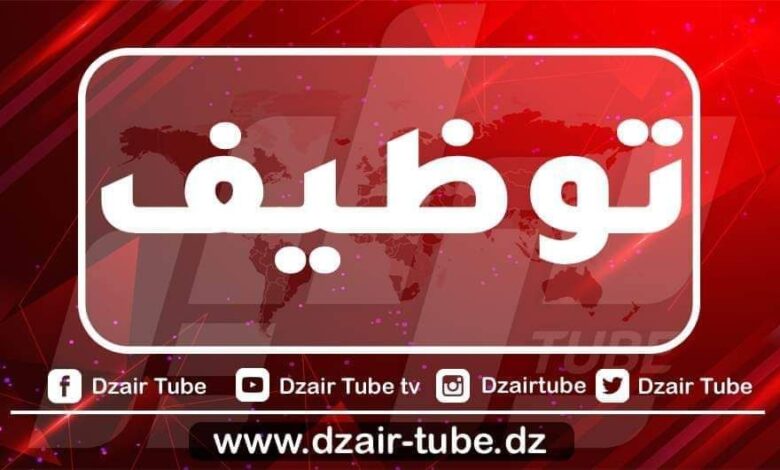 قناة دزاير توب تعلن عن توظيف: في مختلف ولايات
