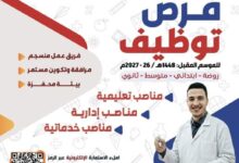 مؤسسة المنار التعليمية تعلن عن فتح مناصب عمل في الرتب التعليمية والإدارية والخدمات