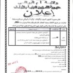 مديرية الشؤون الدينية والأوقاف لولاية أم البواقي تعلن عن فتح مسابقة توظيف