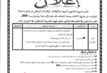 مديرية الشؤون الدينية والأوقاف لولاية أم البواقي تعلن عن فتح مسابقة توظيف