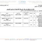 تعلن مؤسسة sovest عن حاجتها لليد العاملة لشغل المنصب مختلفة
