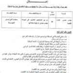اعلان توظيف بلدية درقينة ولاية بجاية