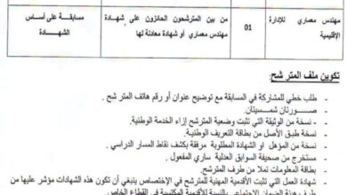 اعلان توظيف بلدية درقينة ولاية بجاية