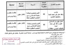 إعلان عن مسابقة توظيف عن طريق الاختبار المهني بمديرية الإدارة المحلية لولاية بومرداس
