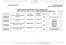 مؤسسة EPE SOVEST ALGERIE SPA تعلن عن حاجتها لليد العاملة لشغل المناصب التالية: