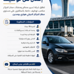 مطار الجزائر الدولي هواري بومدين يعلن عن فتح باب التوظيف لفائدة السائقين