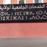 مديرية الخدمات الجامعية بأدرار تعلن عن تنظيم مسابقة للتوظيف