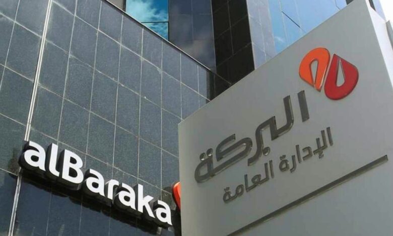 اعلان في مؤسسة بنك البركة SPA AL BARAKA BANK ALGERIE