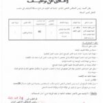 اعلان توظيف بالمجلس الشعبي البلدي لبلدية فم الطوب ولاية باتنة