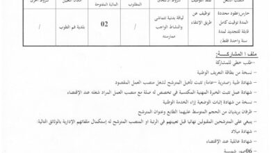 اعلان توظيف بالمجلس الشعبي البلدي لبلدية فم الطوب ولاية باتنة
