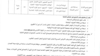 اعلان توظيف بالمجلس الشعبي البلدي لبلدية شير ولاية باتنة