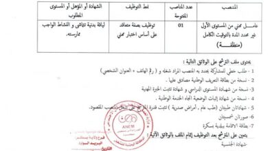 اعلان توظيف بالمركز الراحة للمجاهدين لولاية بسكرة