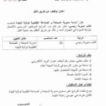 اعلان توظيف بمديرية السياحة والصناعة التقليدية لولاية البليدة