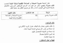 اعلان توظيف بمديرية السياحة والصناعة التقليدية لولاية البليدة