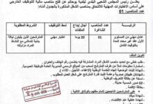 اعلان توظيف بالمجلس الشعبي البلدي لبلدية بوحاتم