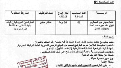 اعلان توظيف بالمجلس الشعبي البلدي لبلدية بوحاتم