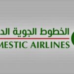 اعلان توظيف في الخطوط الجوية الداخلية