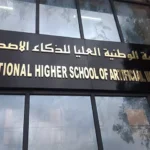 المدرسة الوطنية العليا في الذكاء الاصطناعي تعلن عن مسابقة توظيف