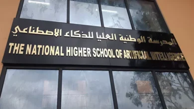 المدرسة الوطنية العليا في الذكاء الاصطناعي تعلن عن مسابقة توظيف