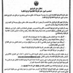 إعلان عن فتح باب الترشح لشغل في الغرفة الفلاحية