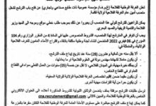 إعلان عن فتح باب الترشح لشغل في الغرفة الفلاحية