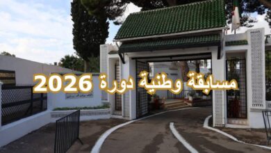 اعلان مسابقة وطنية للالتحاق بالمدرسة الوطنية للإدارة "مولاي أحمد مدغري" دورة 2026