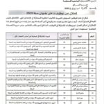 اعلان مسابقة توظيف داخلية في مديرية الخدمات الجامعية