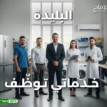 شركة خدماتي تفتح باب التوظيف لفائدة التقنيين والسائقين وأعوان الاستقبال
