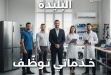 شركة خدماتي تفتح باب التوظيف لفائدة التقنيين والسائقين وأعوان الاستقبال