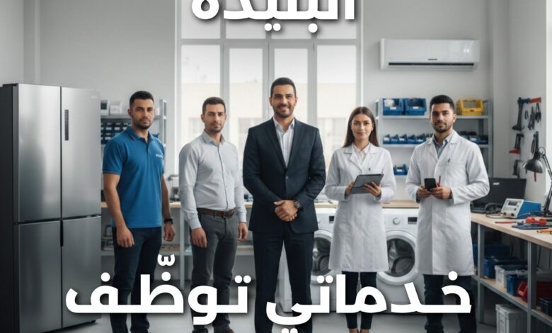 شركة خدماتي تفتح باب التوظيف لفائدة التقنيين والسائقين وأعوان الاستقبال