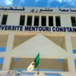 اعلان توظيف في جامعة قسنطينة -3- صالح بوبنيدر