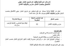 اعلان توظيف بدار الثقافة لولاية معسكر
