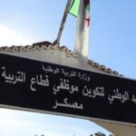 المعهد الوطني لتكوين موظفي قطاع التربية الوطنية معسكر يعلن عن فتح مسابقة توظيف على أساس الشهادات
