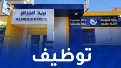 مؤسسة بريد الجزائر تفتح باب التوظيف في مختلف ولايات الوطن