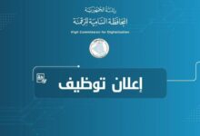 تُعلن المحافظة السامية للرقمنة عن فتح باب الترشح لشغل المناصب التالية: