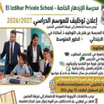 تعلن مدرسة الإزدهار الخاصة عن فتح باب التوظيف للأساتذة في كل التخصصات