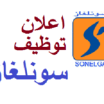 اعلان توظيف بالشركة الجزائرية للكهرباء والغاز- انتاج الكهرباء