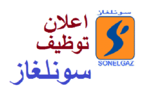 اعلان توظيف بالشركة الجزائرية للكهرباء والغاز- انتاج الكهرباء