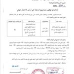 اعلان توظيف بالمعهد الوطني المتخصص في التكوين المهني الشهيد طيبي رابح بوسعادة