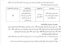 اعلان توظيف بالمعهد الوطني المتخصص في التكوين المهني الشهيد طيبي رابح بوسعادة