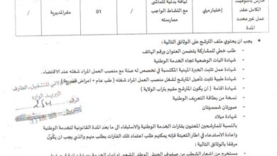 اعلان توظيف بالمديرية الصيد البحري وتربية المائيات لولاية الطارف