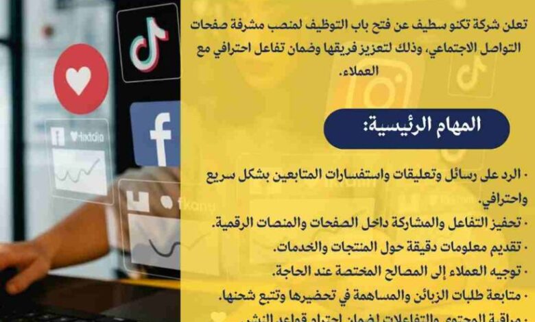 تعلن شركة تكنو سطيف عن فتح باب التوظيف
