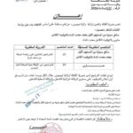 اعلان مسابقة توظيف في مديرية الثقافة والفنون لولاية تيميمون