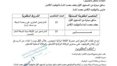 اعلان مسابقة توظيف في مديرية الثقافة والفنون لولاية تيميمون