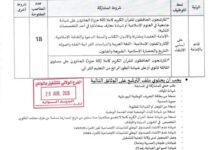 اعلان توظيف في مديرية الشؤون الدينية والأوقاف لولاية الوادي