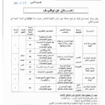 مركز البحث في البيئة تعلن عن فتح مسابقة على أساس الشهادة