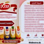 تعلن شركة EXTRA BENHAMADI المتخصصة في الصناعات الغذائية، عن فتح باب التوظيف