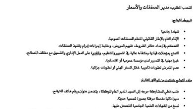 إعلان عن فتح باب الترشح لتوظيف في الوكالة الوطنية لإنجاز الاستثمارات في مجال التجهيز