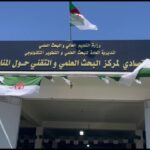 يعلن مركز البحث العلمي والتقني حول المناطق القاحلة عن فتح مسابقة للتوظيف